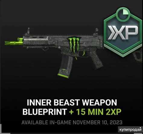 MW3. INNER BEAST WEAPON BLUEPRINT, Monster energy. Монстр в Москве