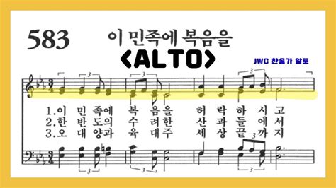 음성녹음 Alto 찬송가 583장 이 민족에 복음을 YouTube