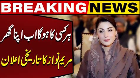 Maryam Nawaz Made Historic Announcement Breaking News Capital Tv