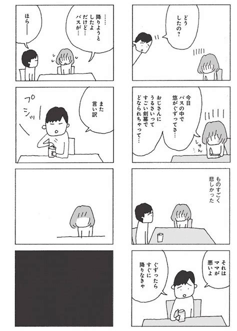 漫画あの日私は夫と会話をすることをやめた5年間夫と口をきかなかった妻の決意とどうしても許せなかったこと問題作妻が口をきいてくれ