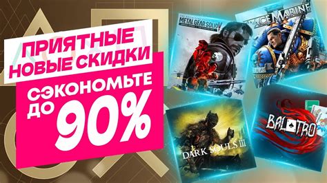 💎 ПРИЯТНЫЕ НОВЫЕ СКИДКИ В PS STORE НА ИГРЫ ДЛЯ PS4 И PS5 ДО 13 ФЕВРАЛЯ ...