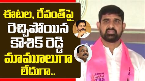 Mlc Padi Kaushik Reddy Strong Counter To Tpcc Revanth Reddy And Etela