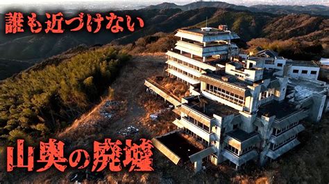 【山奥に大量の廃墟】愛知最大級廃墟「三州園ホテル」と廃墟温泉街に行ってみた Youtube