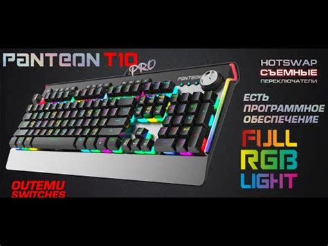 Полноразмерная программируемая механическая клавиатура PANTEON T10 PRO ...
