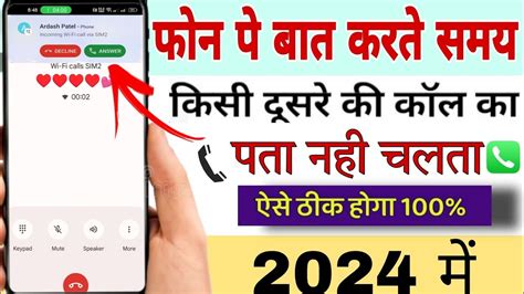 Call Par Baat Karte Samay Dusri Call Ka Pata Nahin Chalta Dusra Call