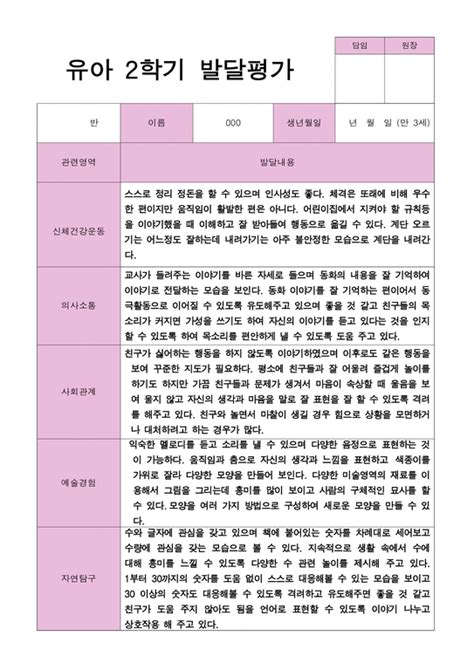 유아발달평가 2학기 만 3세 21 인문교육