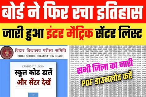 Center List Bihar Board 2023 Ka Kaise Check Karen Bseb 12th 10th