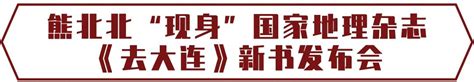 流量ip“熊北北”成为大连旅游代言“熊” 数艺网