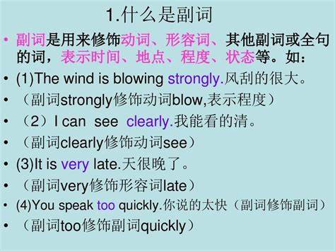 程度副词的用法和位置 程度副词修饰什么词 程度副词从高到低排序