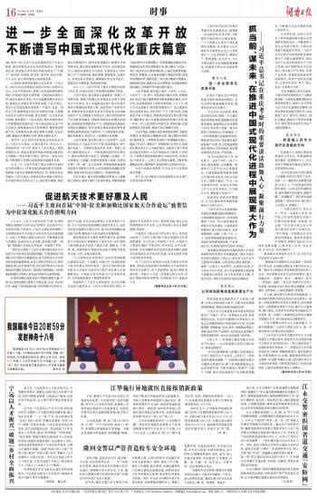 进一步全面深化改革开放 不断谱写中国式现代化重庆篇章 湖南日报数字报刊