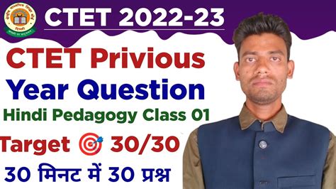 CTET 2022 Hindi Pedagogy Privious Year Question Class 01 Evs Question