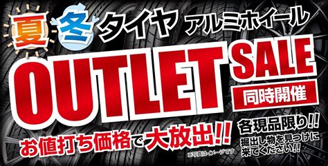 ★⭐︎ 店頭で大好評の為 告知致します⭐︎★ 当店在庫品に限り！最大50 Off／在庫一掃sale開催中！ 店舗おススメ情報 タイヤ館 鳥栖