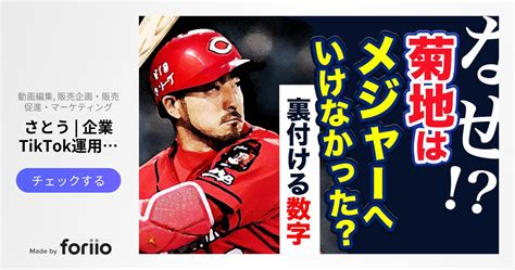 菊池涼介がメジャーに行けなかった理由があった？筒香嘉智と秋山翔吾は移籍できたのに