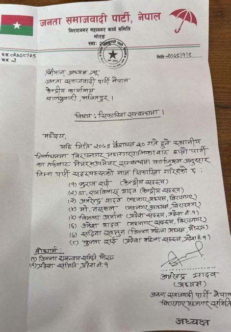 विराटनगर महानगरमा मेयर र उपमेयरमा जसपाबाट आठजनाको नाम सिफारिस Dcnepal