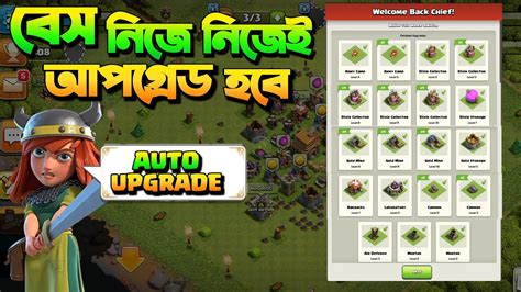 Auto Upgrade কি How Auto Upgrade Works In Coc কিভাবে Auto Upgrade