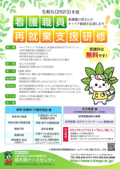 公益社団法人 栃木県看護協会