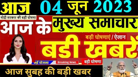 Tarikh Ki News Aaj Ka Taja Khabar June Ka Taja Samachar June