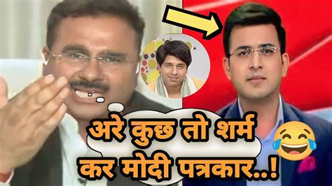 Alok Sharma Insult Shubhankar Mishra Godi Media Insult Godi Media