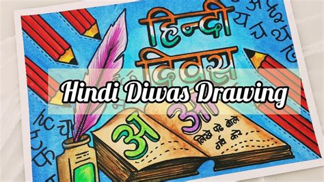 Hindi Diwas Drawing In Oil Pastel Hindi Diwas Poster How To Draw