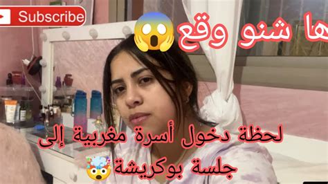 من أمام المحكمة بفاس في جلسة بوكريشة😱 Youtube