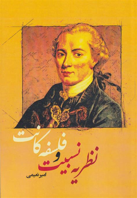 نظریه نسبیت و فلسفه کانت Bitabook