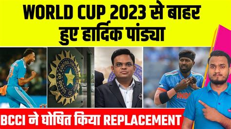 BIG BREAKING Hardik Pandya Ruled Out From World Cup 2023 BCCI