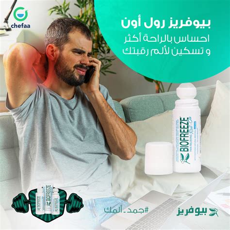 Biofreeze :: Behance