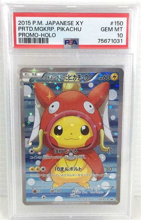 同梱不可 極 Psa10 ポケモンカードゲーム ポケカ コイキングごっこピカチュウ 150xy P プロモ 鑑定品