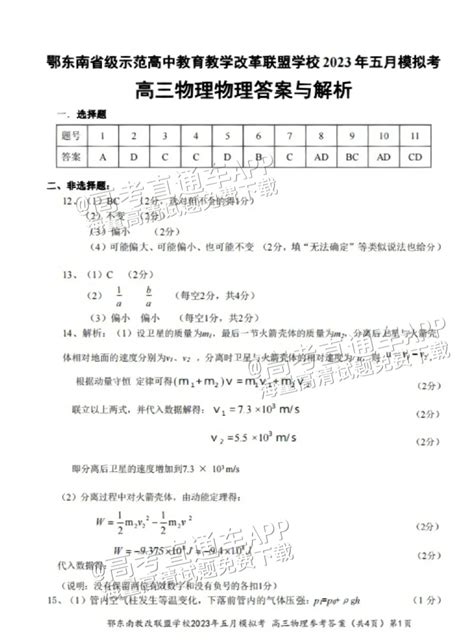 2023湖北鄂东南联盟高三联考物理试题及参考答案 高考直通车