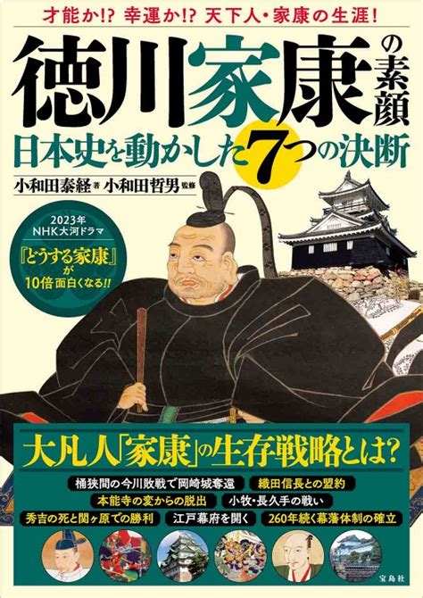 最安値挑戦！ 歴史人 2月号 2023 徳川家康の真実 Bd