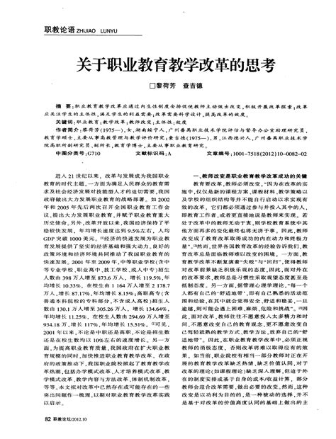 关于职业教育教学改革的思考 Word文档在线阅读与下载 免费文档