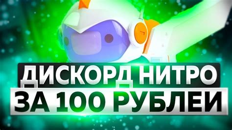 🔥 Как купить получить DISCORD NITRO очень дёшево!! / Способ 2023 ...