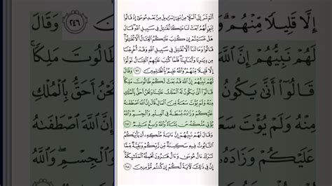 Quran Majeed Surah Al Baqarah Ayat 247 Mishary Rashid Al Afasy