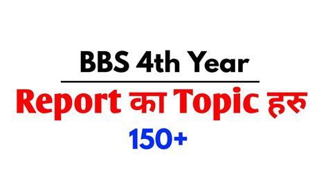 BBS Fourth Year Report Topic Report Topic For Bbs 4th Year 150