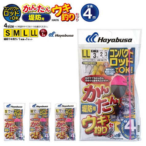 ハヤブサ コンパクトロッドでok かんたん 堤防用 ウキ釣りセット Ha176 袋入り数1本鈎1セット 釣り 仕掛け｜アクアビーチ本店