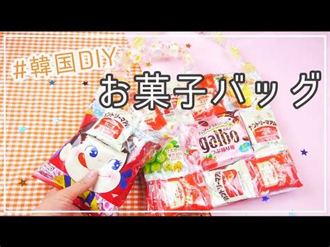 誕生日プレゼントに！面白いお菓子。人気のお菓子ラッピング