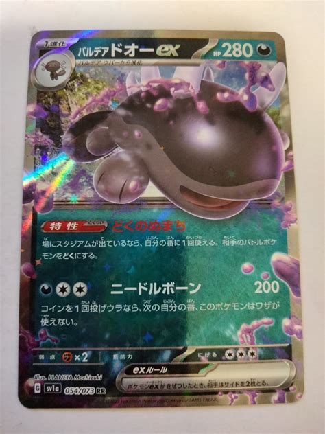 Yahooオークション ポケモンカード パルデアドオーex Sv1a 054073 Rr