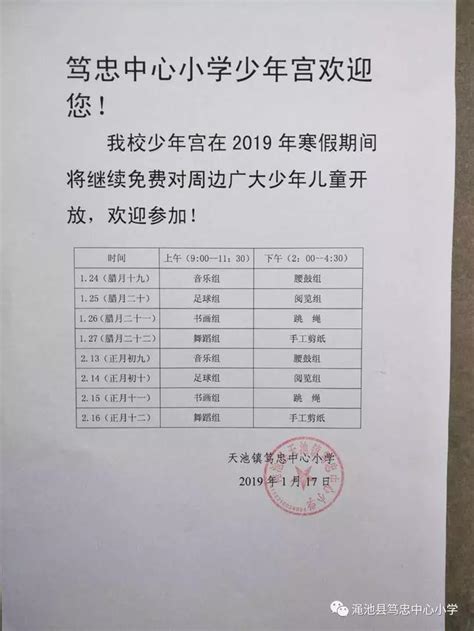 澠池縣篤忠中心小學舉行2018 2019學年上期放學典禮 每日頭條