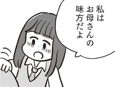 Page 2 3 「私はお母さんの味方だよ」夫に浮気されて落ち込んでいるとき、娘の一言に救われる／くたばれ、モラ夫！ 離婚裁判はじめます⑥ ダ・ヴィンチweb