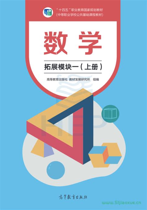 中职数学（拓展模块一）上册电子课本 51教学网 免费下载教学资源