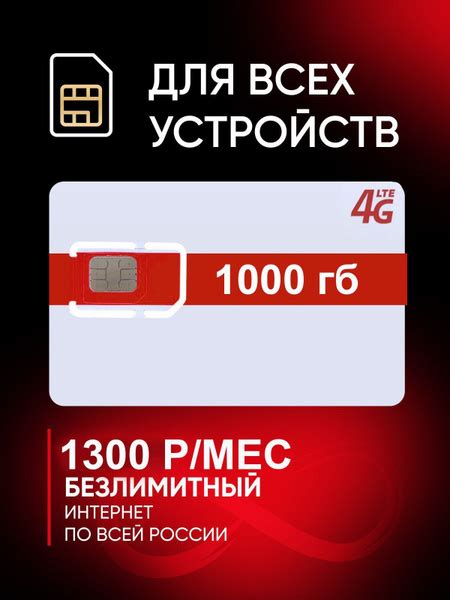 Sim карта Сим карта безлимитный интернет Вся Россия купить с