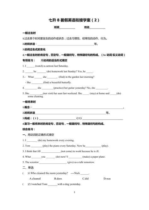 人教新目标go For It版七升八暑假英语衔接学案（无答案） 21世纪教育网