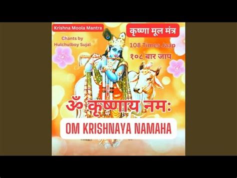 Krishna Moola Mantra Om Krishnaya Namaha 108 Times Jaap YouTube