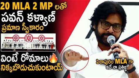 Pawan Kalyan Goosebumps Oath Along With All His Mla And Mp Candidates