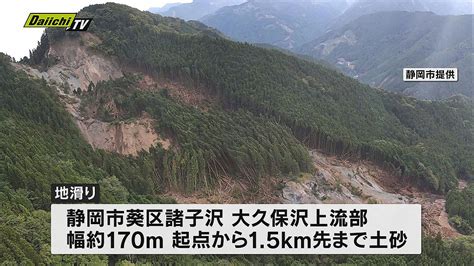 【大規模地滑り】一時は近隣住民に避難呼びかけも24日午前に解除 今後も監視は継続 静岡市 ライブドアニュース