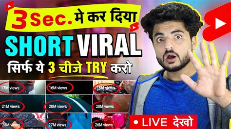 3 Sec में Short Viral 🧨 Shorts Viral Kaise Kare 2023 Youtube Shorts Video Viral Kaise Kare