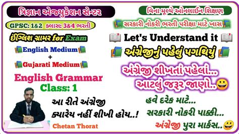 Cce English Grammar In Gujarati English Gujarati