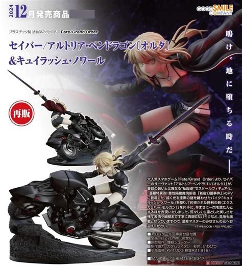 【怨念事務所】預約 12月免訂金 Gsc Fate Fgo 黑賽巴 And Cuirassier Noir 18 再版 0211 線上