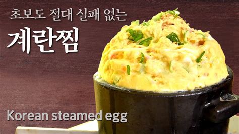 계란찜만드는법 쉽고 간단한 레시피 맛있는 계란찜 만들기