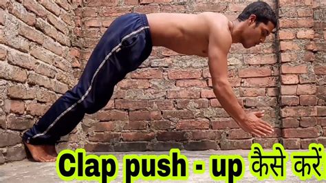 Clapping Push Up कैसे करें Youtube